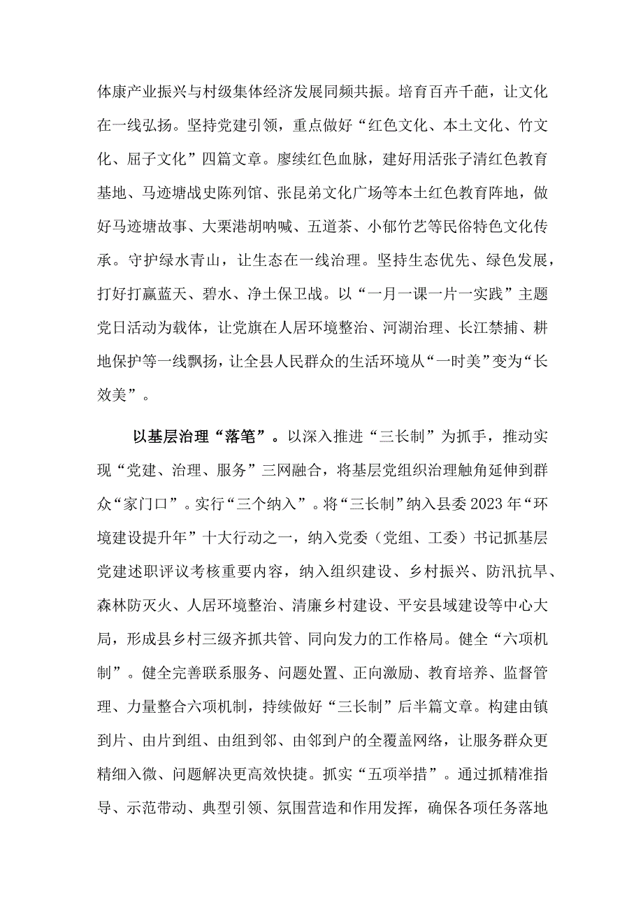 在县委理论学习中心组基层治理专题研讨会上的交流发言2023.docx_第3页