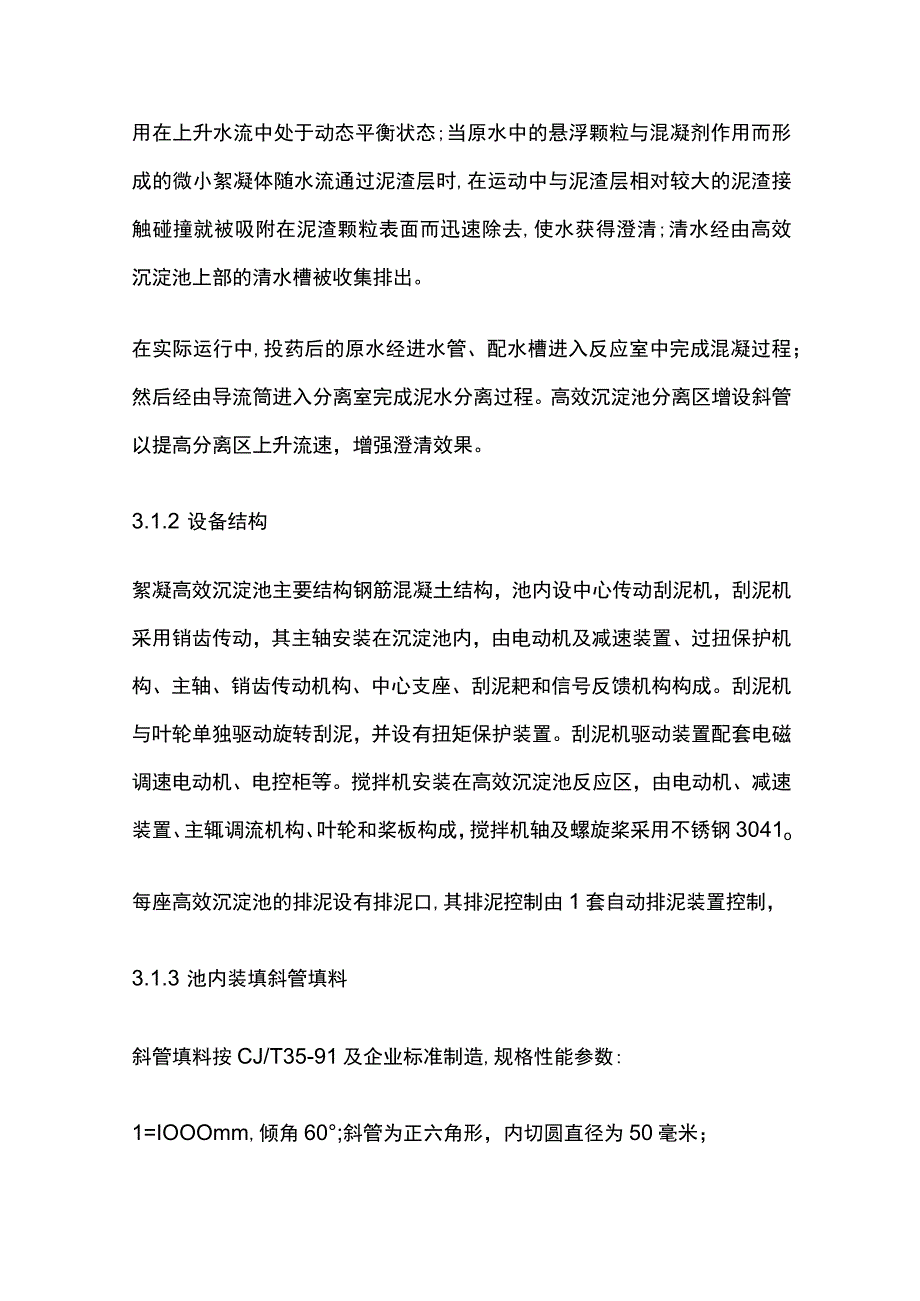 某自备水厂改造技术方案.docx_第3页