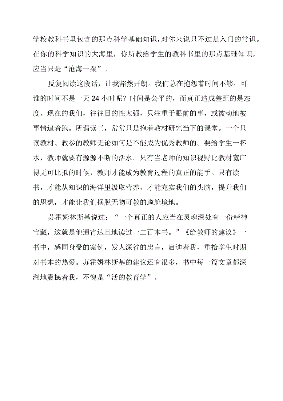 读《给教师的建议》感悟心得.docx_第2页