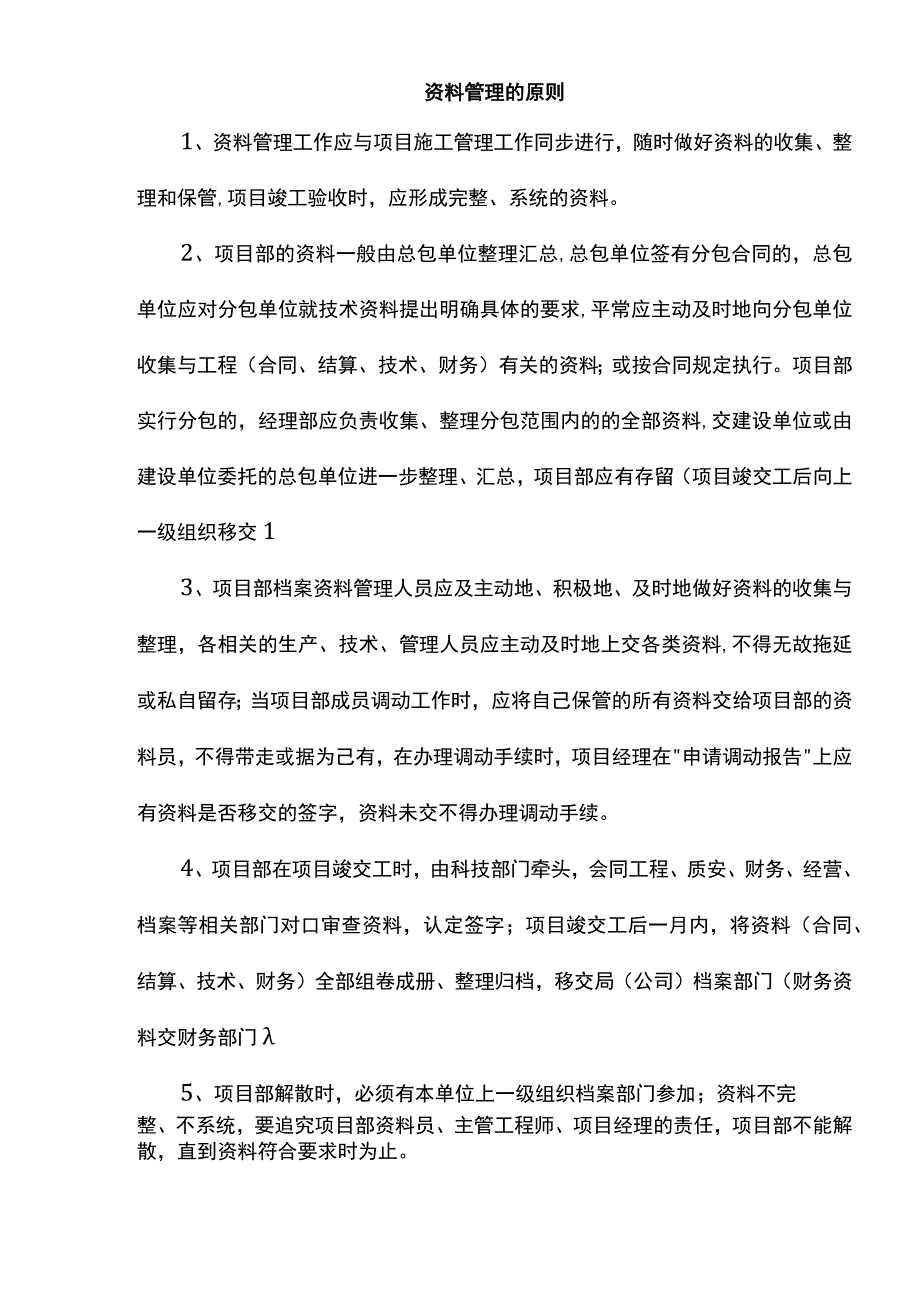 资料管理的原则.docx_第1页