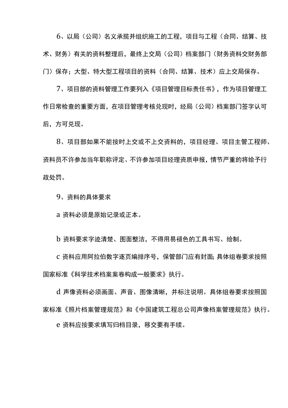 资料管理的原则.docx_第2页