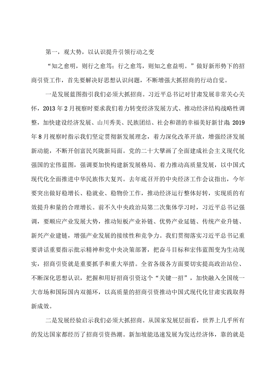 在全省招商引资大会上的讲话.docx_第2页