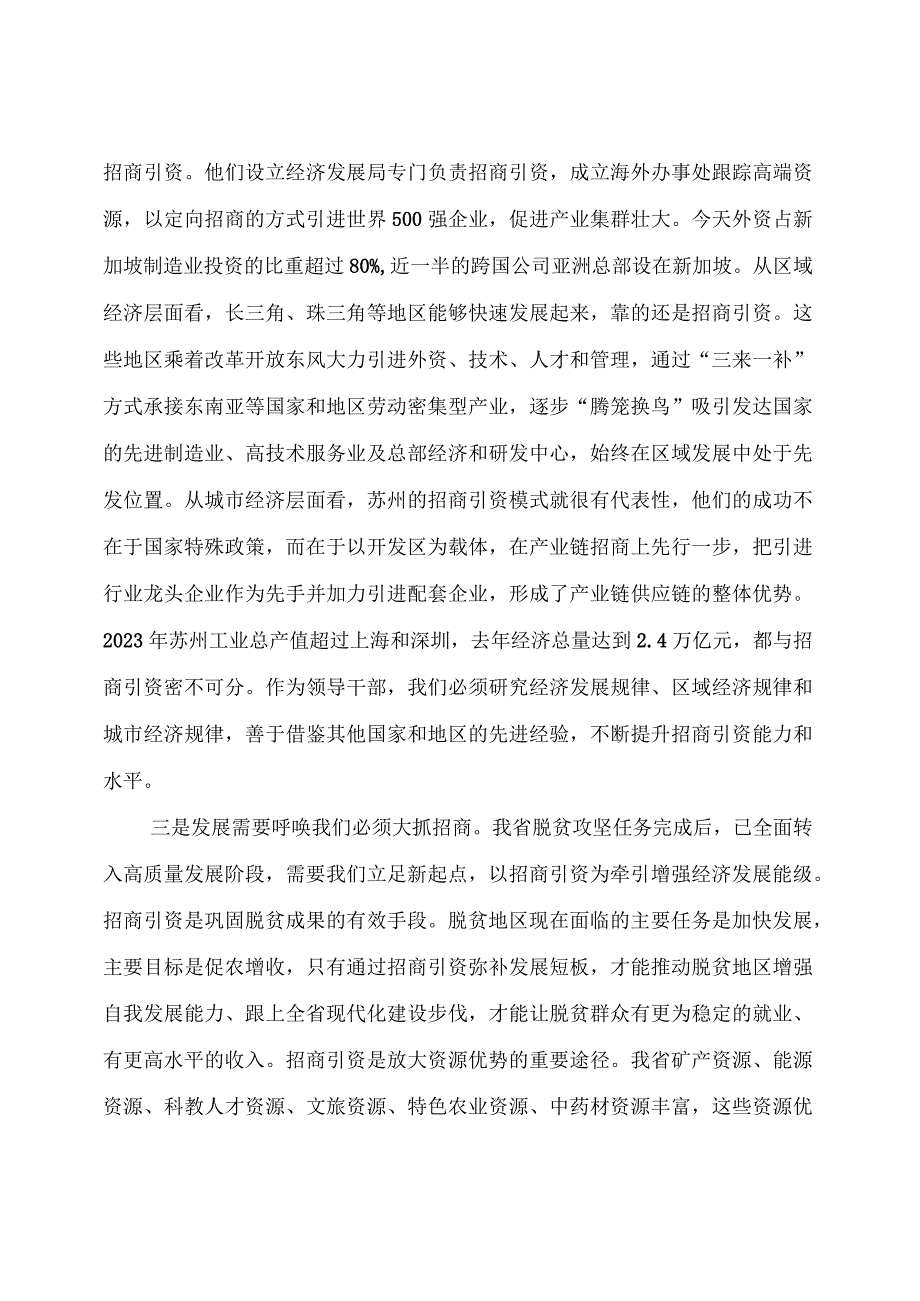 在全省招商引资大会上的讲话.docx_第3页