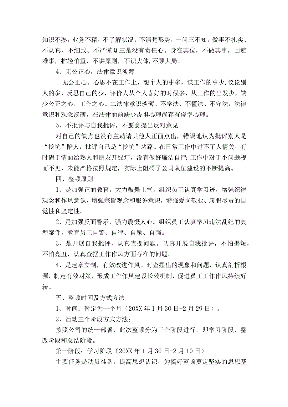 关于作风整肃专题组织生活会发言材料【六篇】.docx_第2页