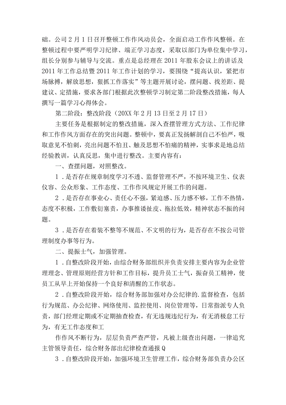 关于作风整肃专题组织生活会发言材料【六篇】.docx_第3页