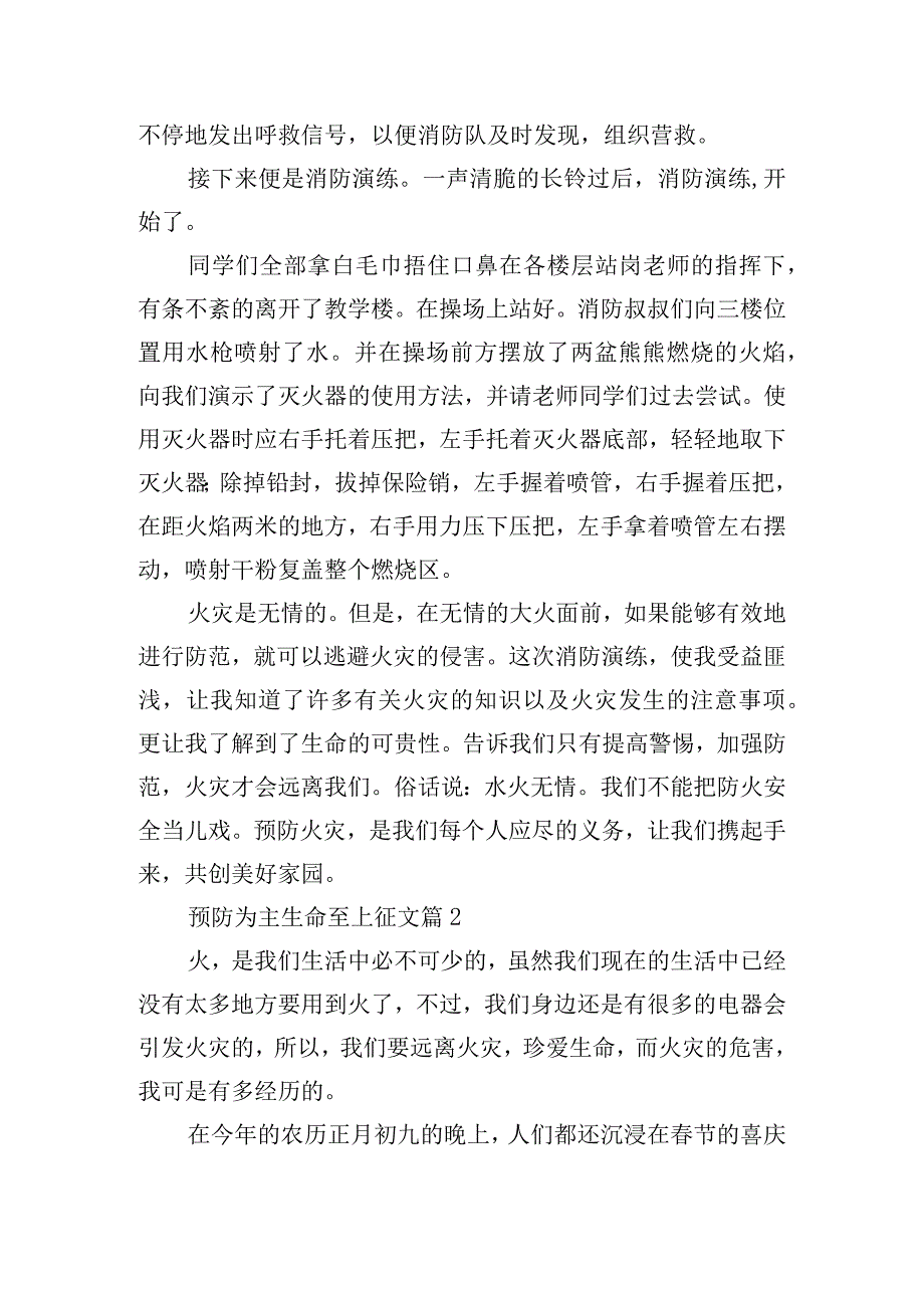 预防为主生命至上征文11篇.docx_第2页