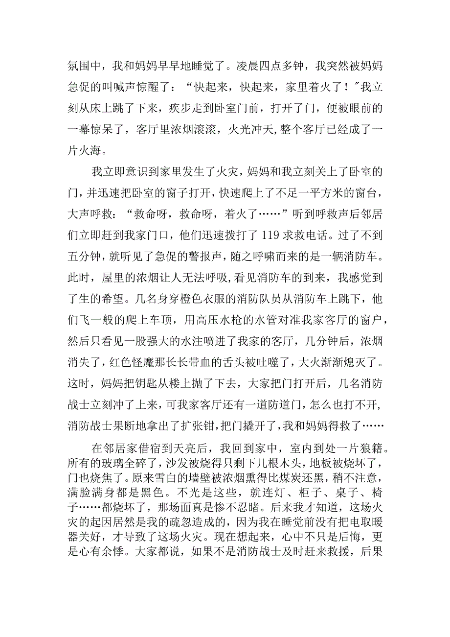 预防为主生命至上征文11篇.docx_第3页