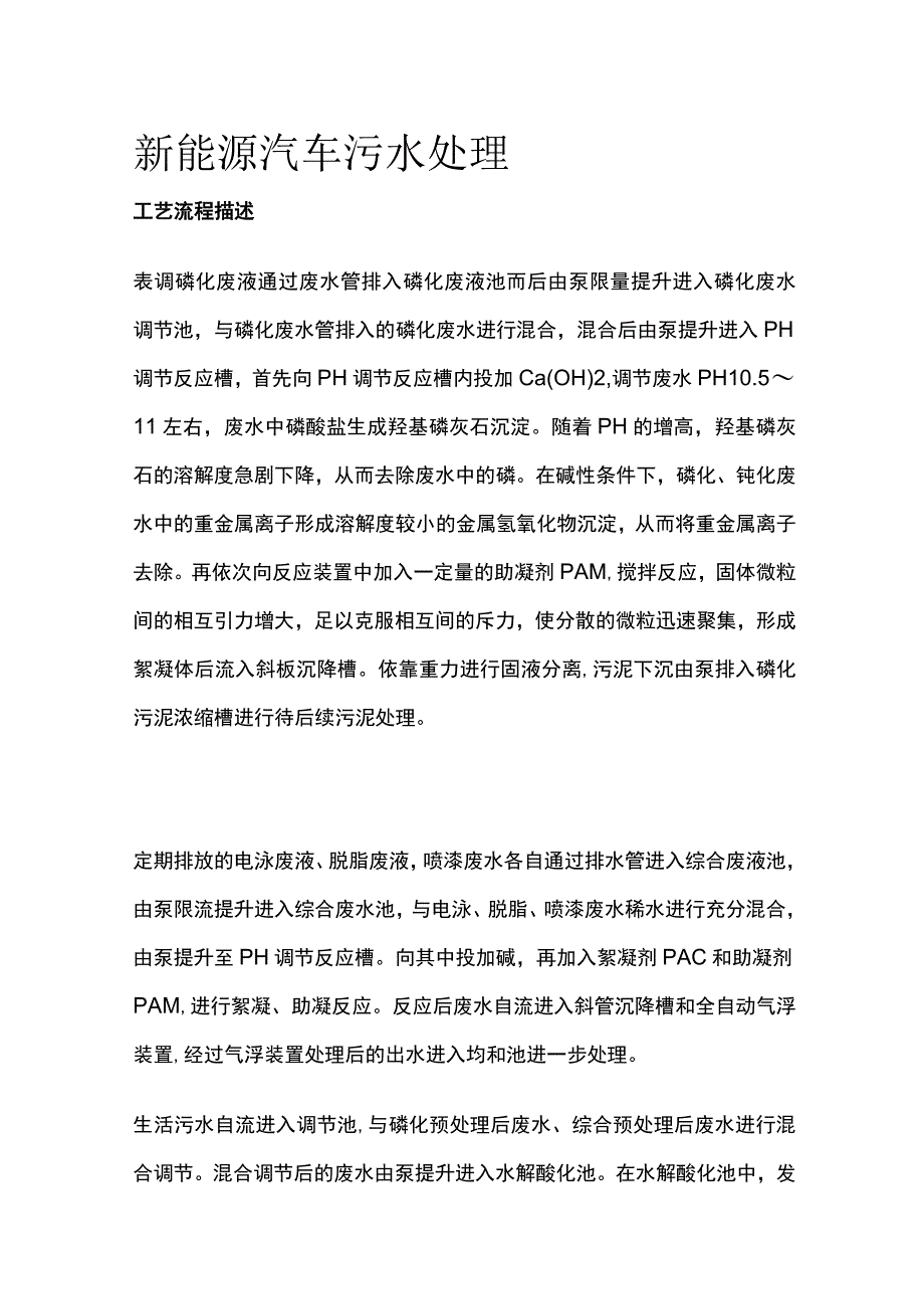 新能源汽车污水处理.docx_第1页