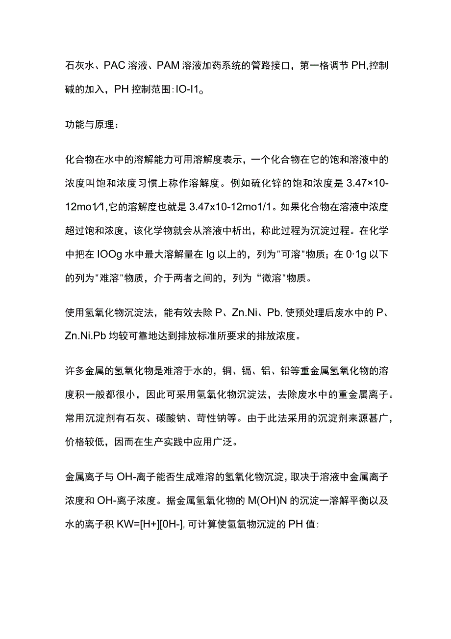 新能源汽车污水处理.docx_第3页