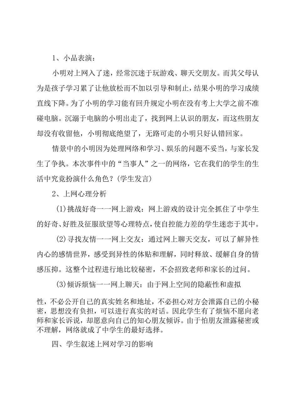 文明上网主题班会教案5篇.docx_第2页