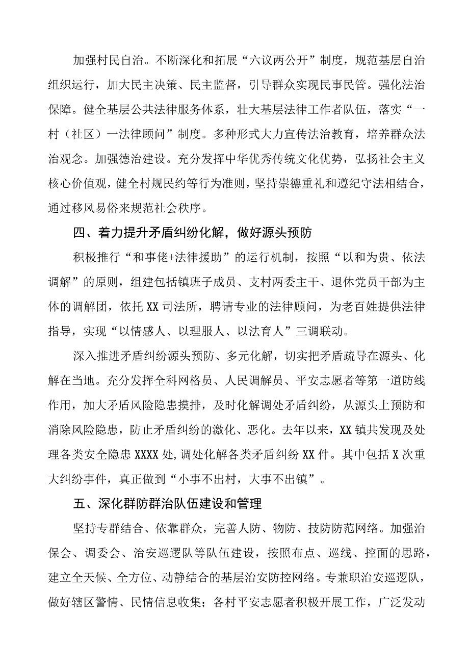 某镇坚持和发展新时代“枫桥经验”典型经验案例.docx_第2页