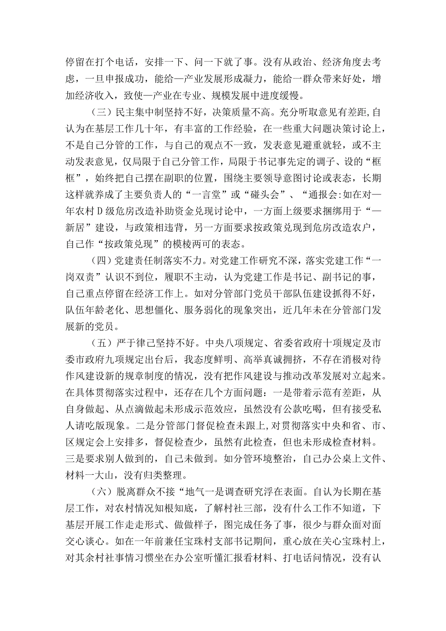 关于2023度民主生活会个人对照检查材料【六篇】.docx_第2页