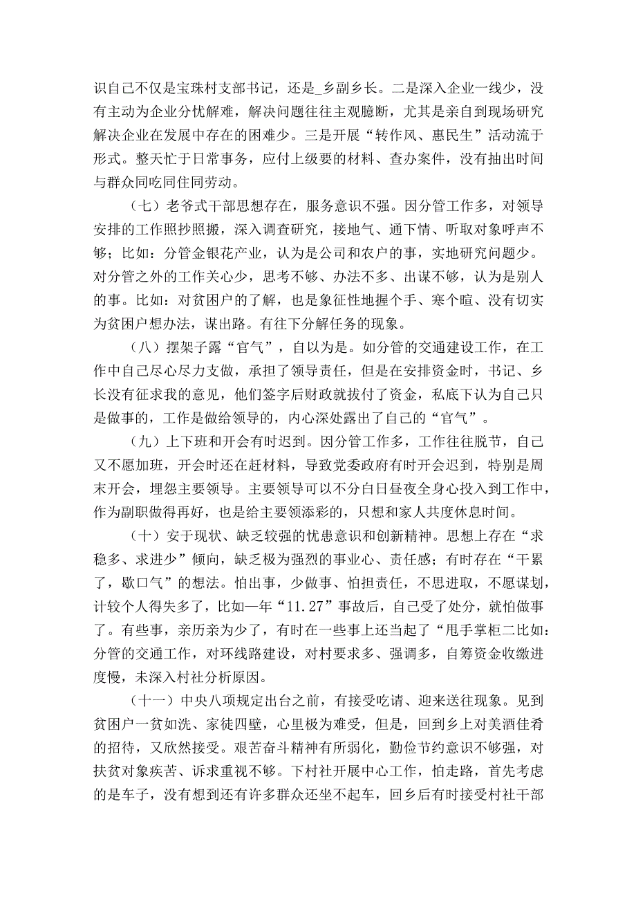 关于2023度民主生活会个人对照检查材料【六篇】.docx_第3页