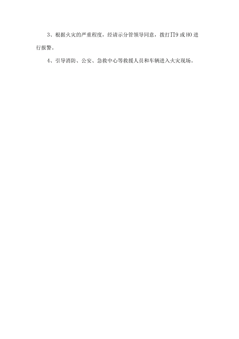 火灾事故应急预案.docx_第3页