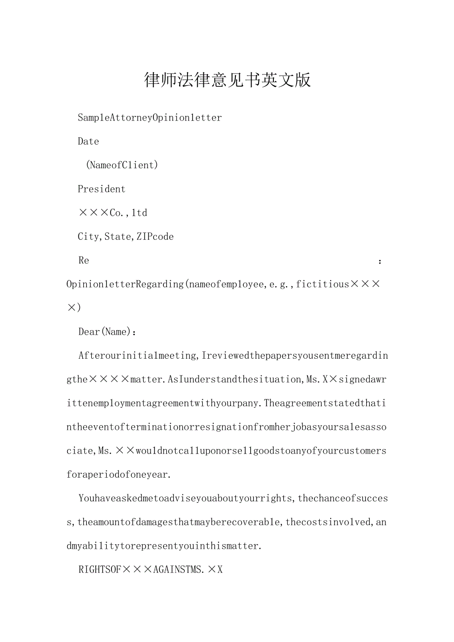 律师法律意见书英文版模本.docx_第1页