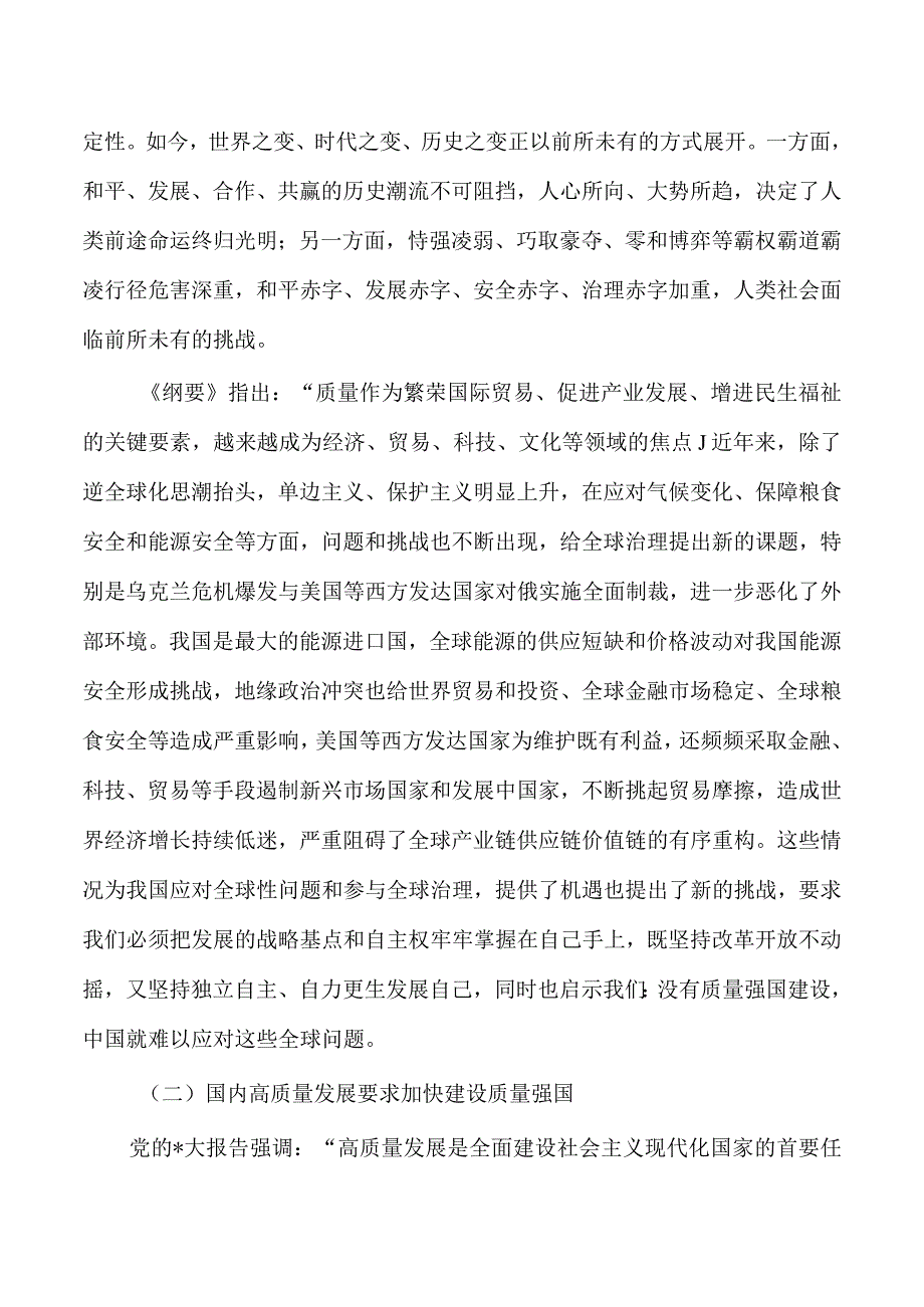 质量强国建设纲要解读.docx_第2页