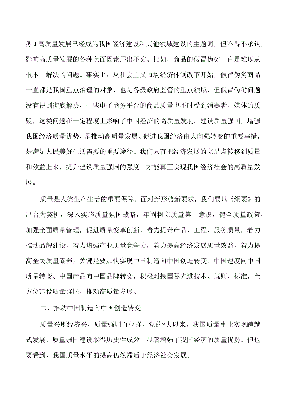 质量强国建设纲要解读.docx_第3页