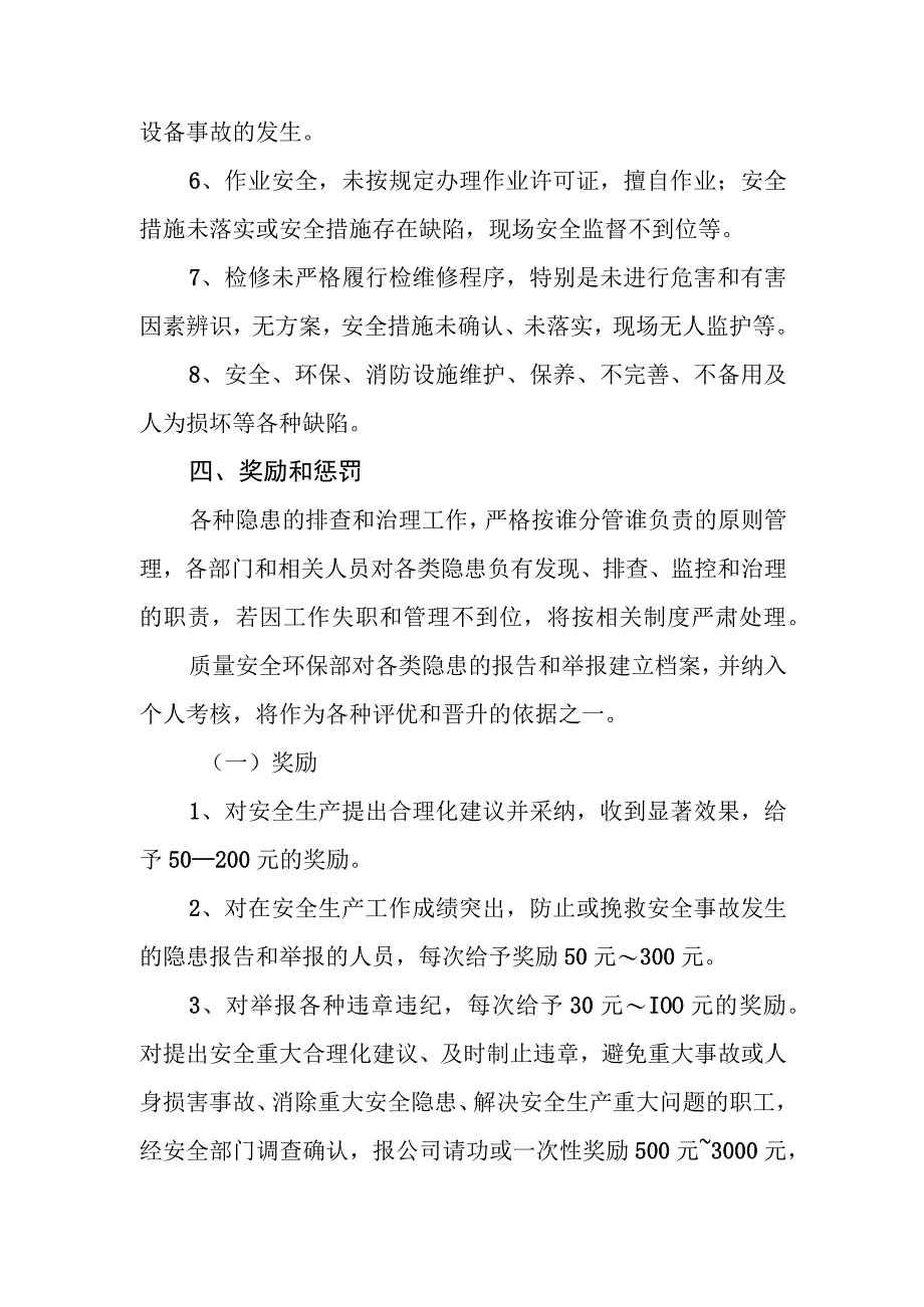 天然气有限公司事故隐患排查治理奖惩制度.docx_第2页