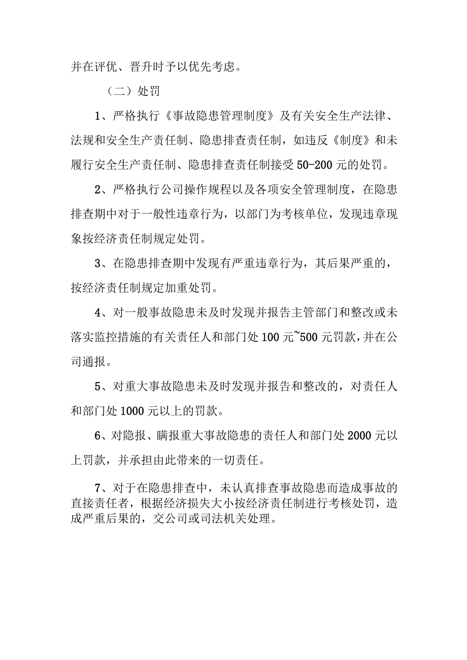 天然气有限公司事故隐患排查治理奖惩制度.docx_第3页