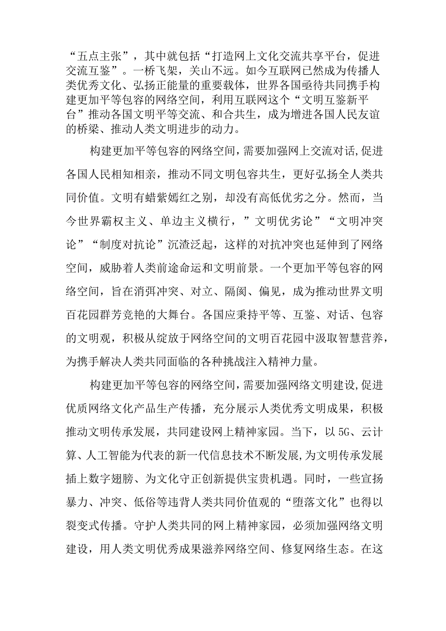 学习贯彻向2023年世界互联网大会乌镇峰会开幕式视频致辞精神感悟心得体会2篇.docx_第2页