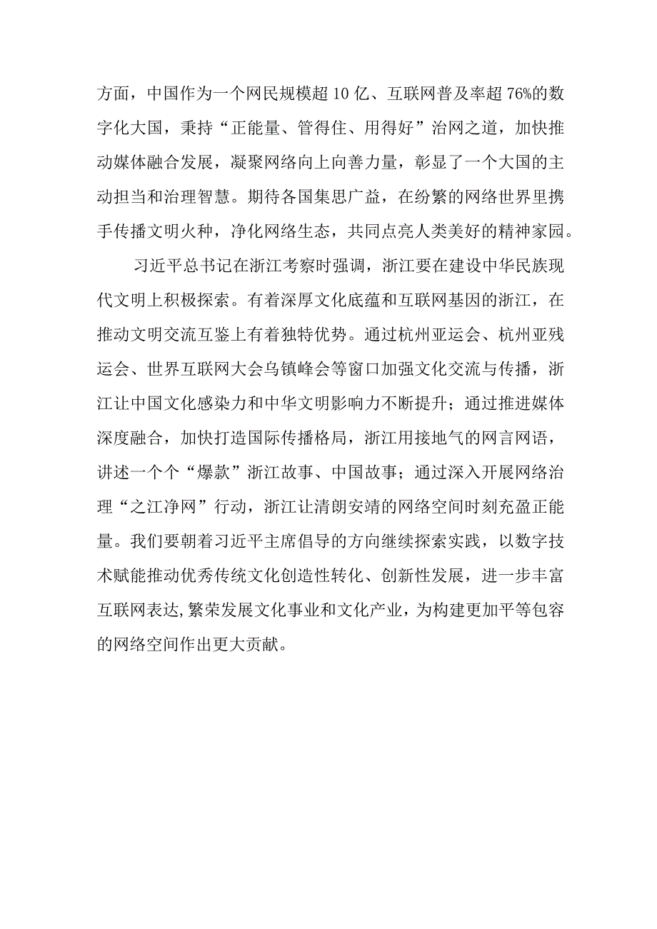 学习贯彻向2023年世界互联网大会乌镇峰会开幕式视频致辞精神感悟心得体会2篇.docx_第3页