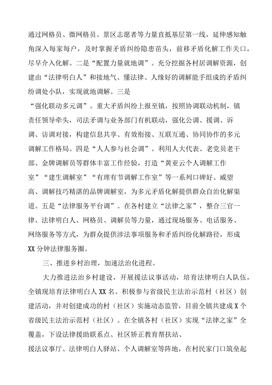 某镇新时代“枫桥经验”典型经验材料.docx_第2页