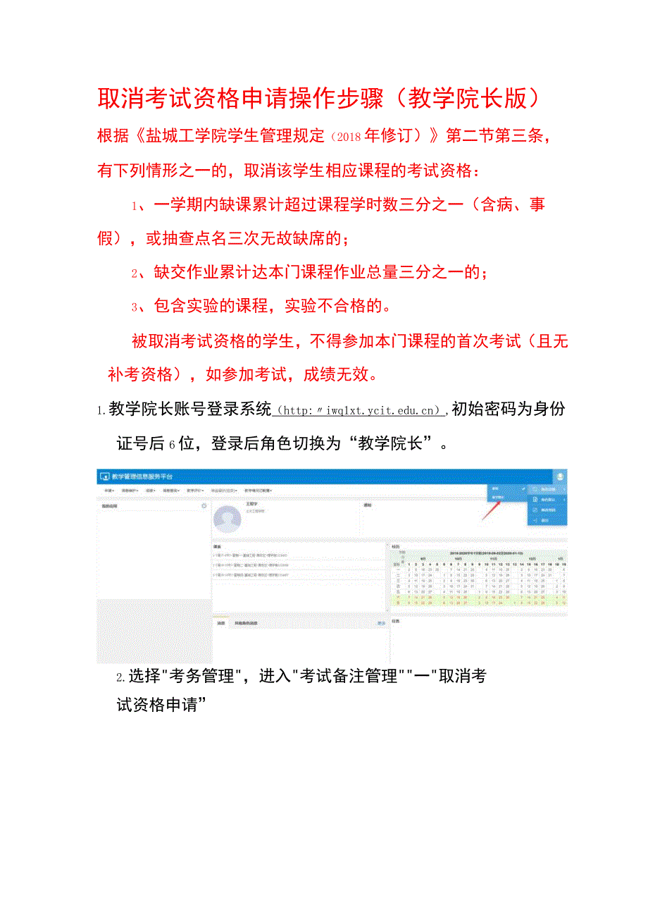 取消考试资格申请操作步骤（教学院长版）.docx_第1页