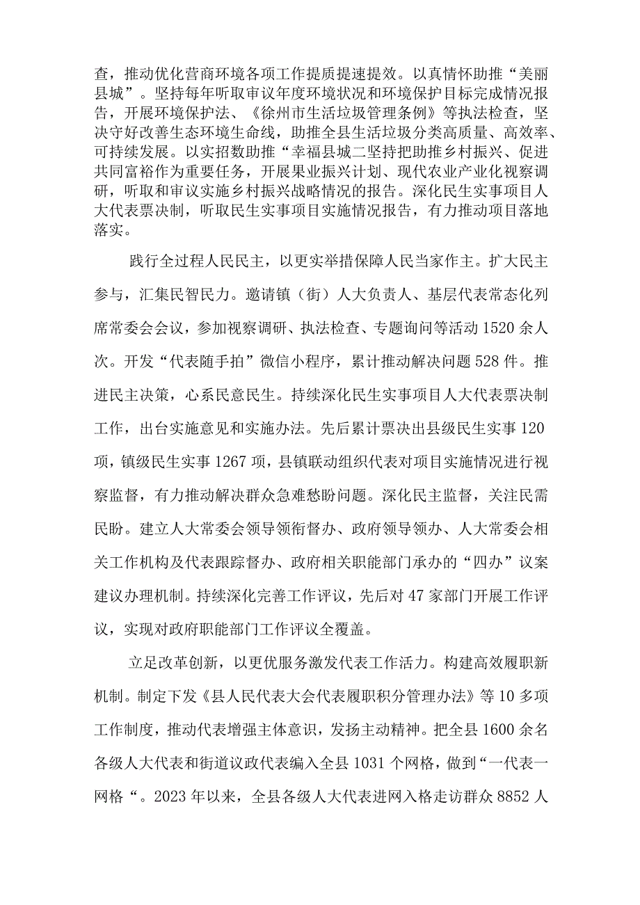 在全过程人民民主基层示范点建设工作推进会上的讲话稿与战疫微党课心得体会优秀5篇.docx_第2页