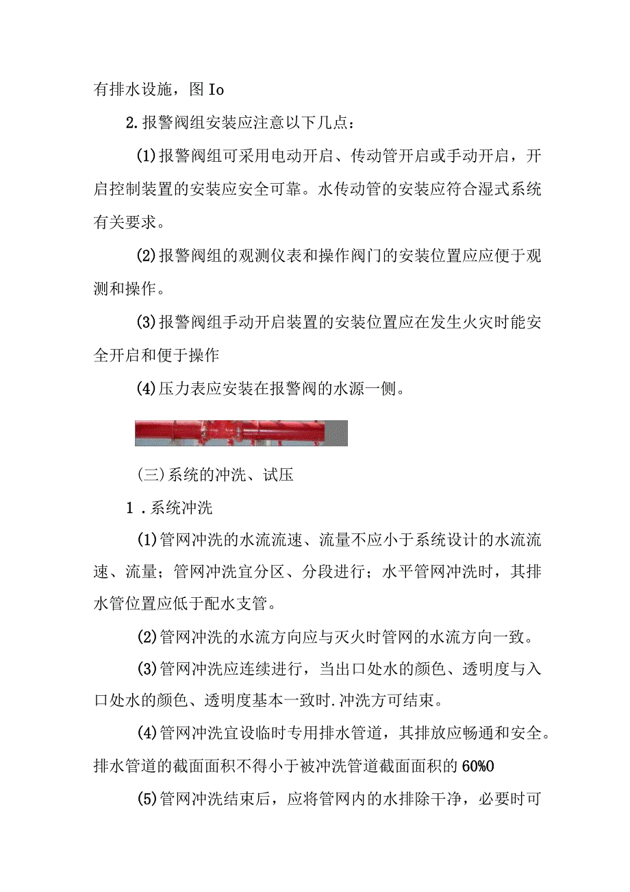 水喷雾灭火系统安装调试与检测验收.docx_第2页