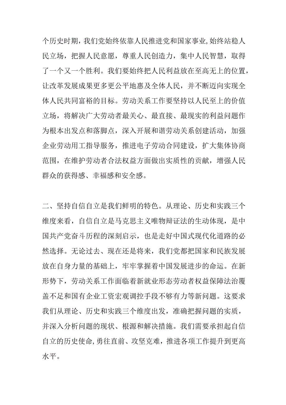 第二批主题教育读书班心得体会（2）.docx_第2页