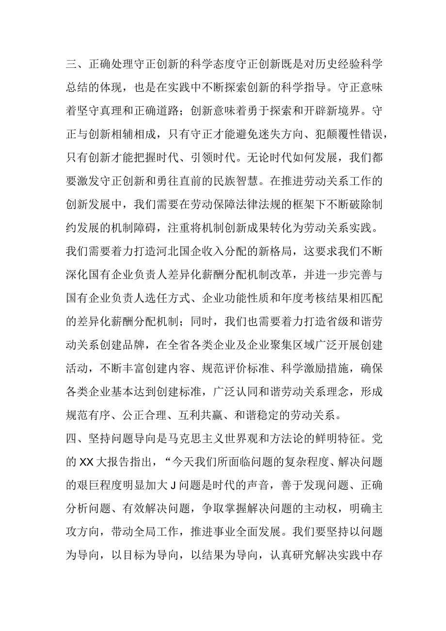 第二批主题教育读书班心得体会（2）.docx_第3页