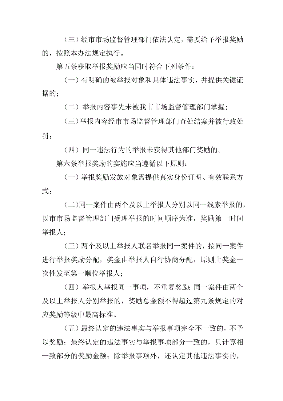 市场监管领域一般违法行为举报奖励暂行办法（征求意见稿）.docx_第2页