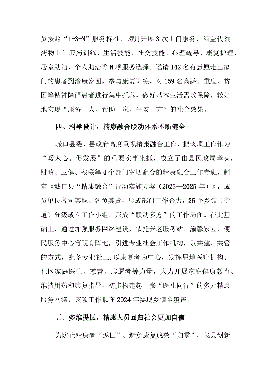 民政局长在全市精康工作推进会上的发言范文.docx_第3页