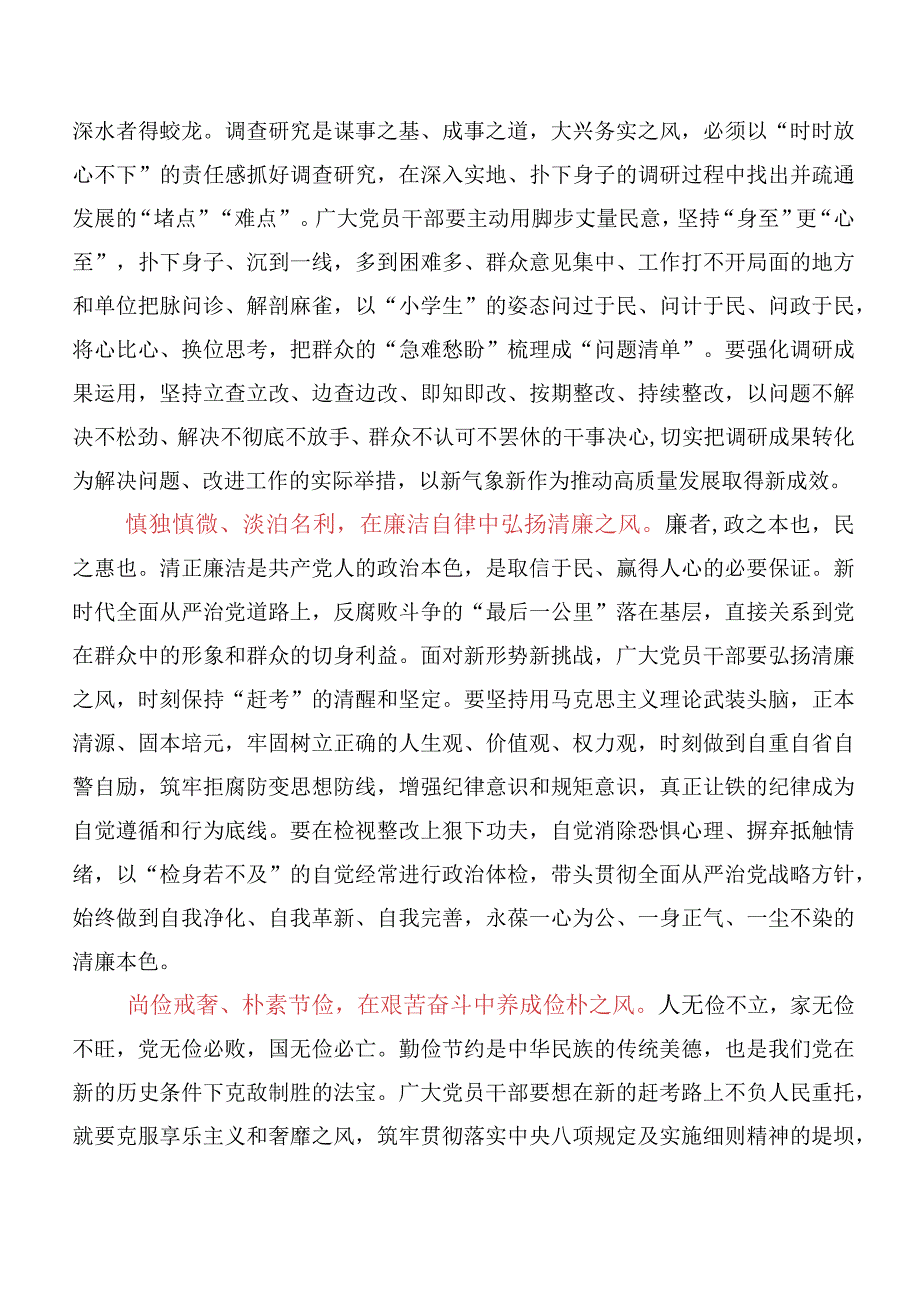 （多篇汇编）深入学习贯彻“以学正风”发言材料、心得体会.docx_第3页