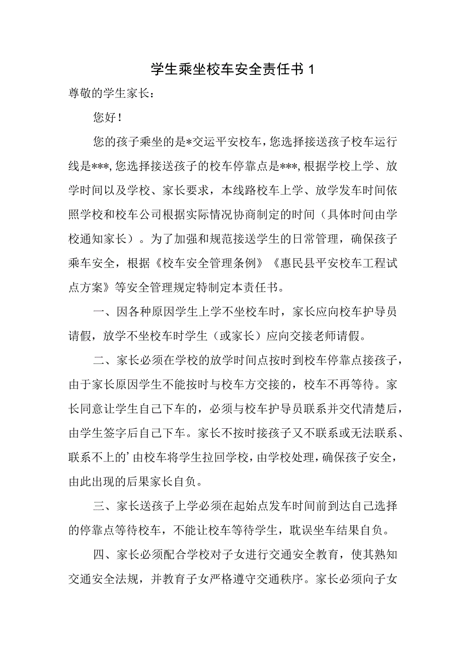 学生乘坐校车安全责任书4篇.docx_第1页