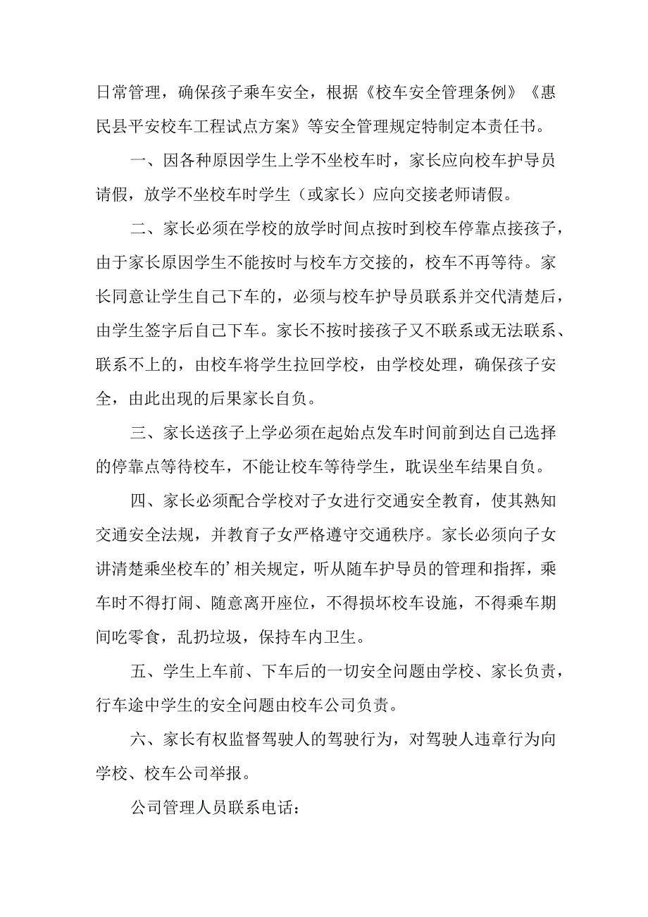 学生乘坐校车安全责任书4篇.docx_第3页