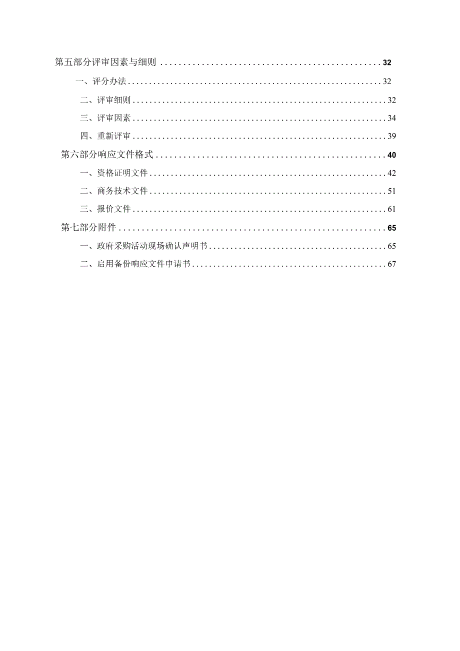 建设职业技术学院专业群在线课程资源拍摄与制作项目招标文件.docx_第3页