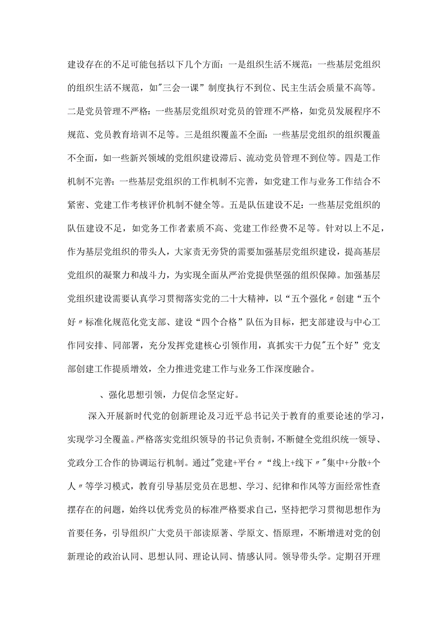 第二批主题教育专题党课讲稿：建强战斗堡垒 夯实发展根基.docx_第2页