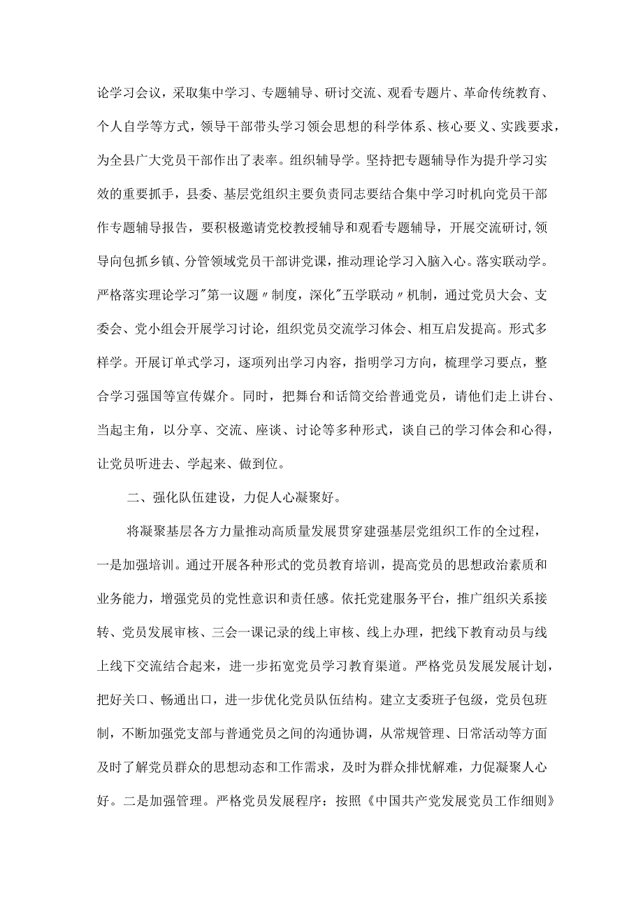 第二批主题教育专题党课讲稿：建强战斗堡垒 夯实发展根基.docx_第3页