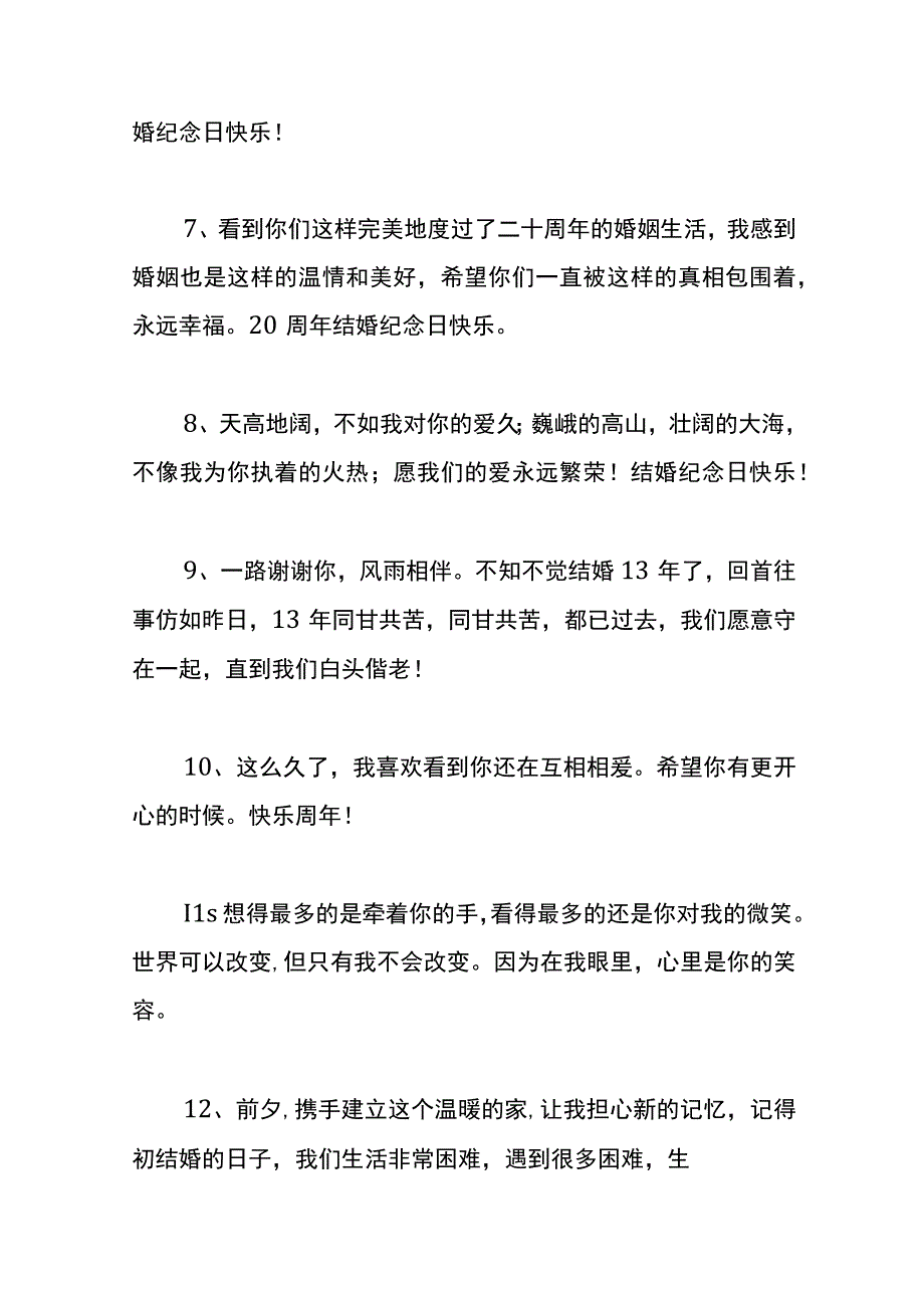 结婚周年暖心祝福语.docx_第2页