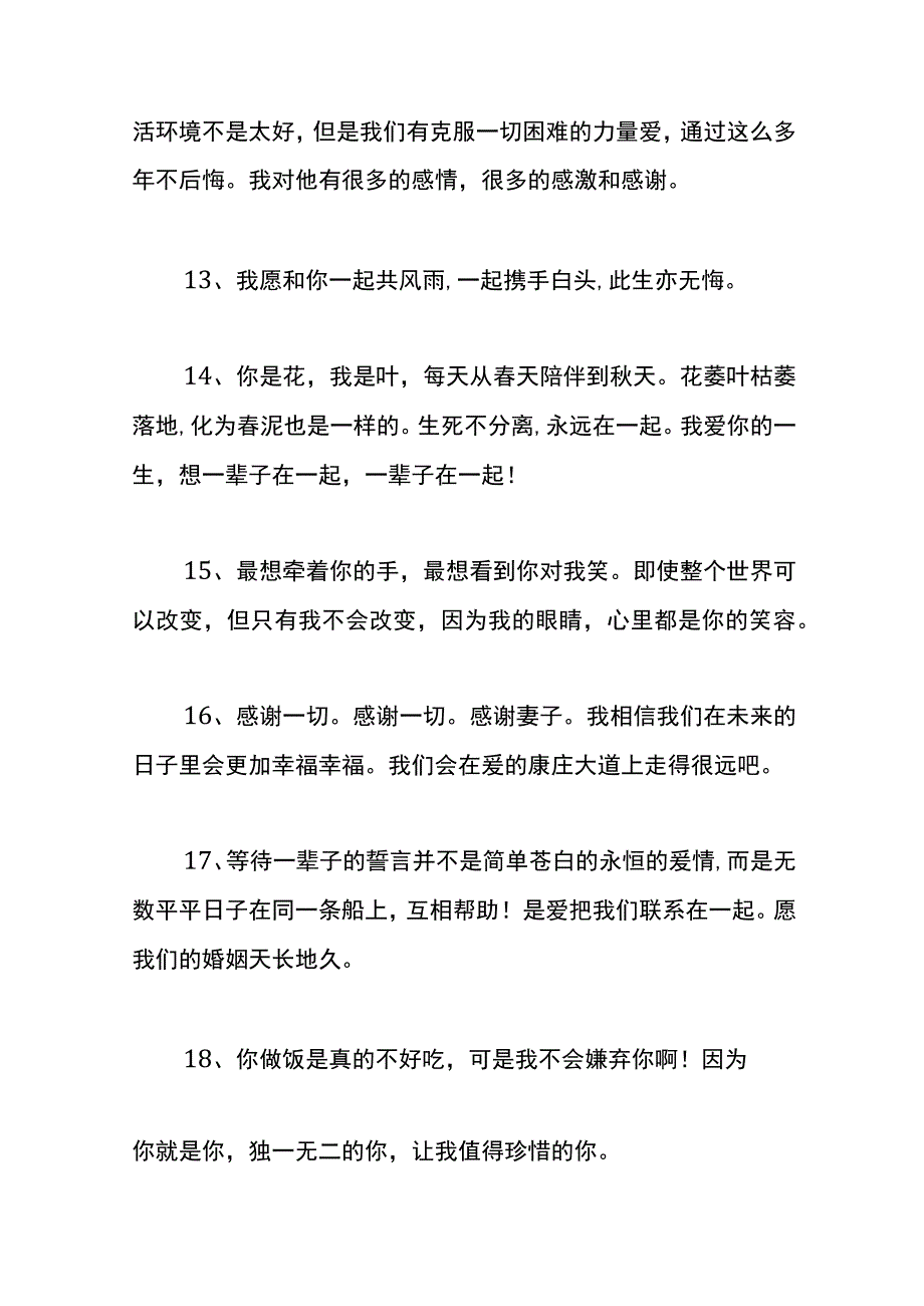 结婚周年暖心祝福语.docx_第3页