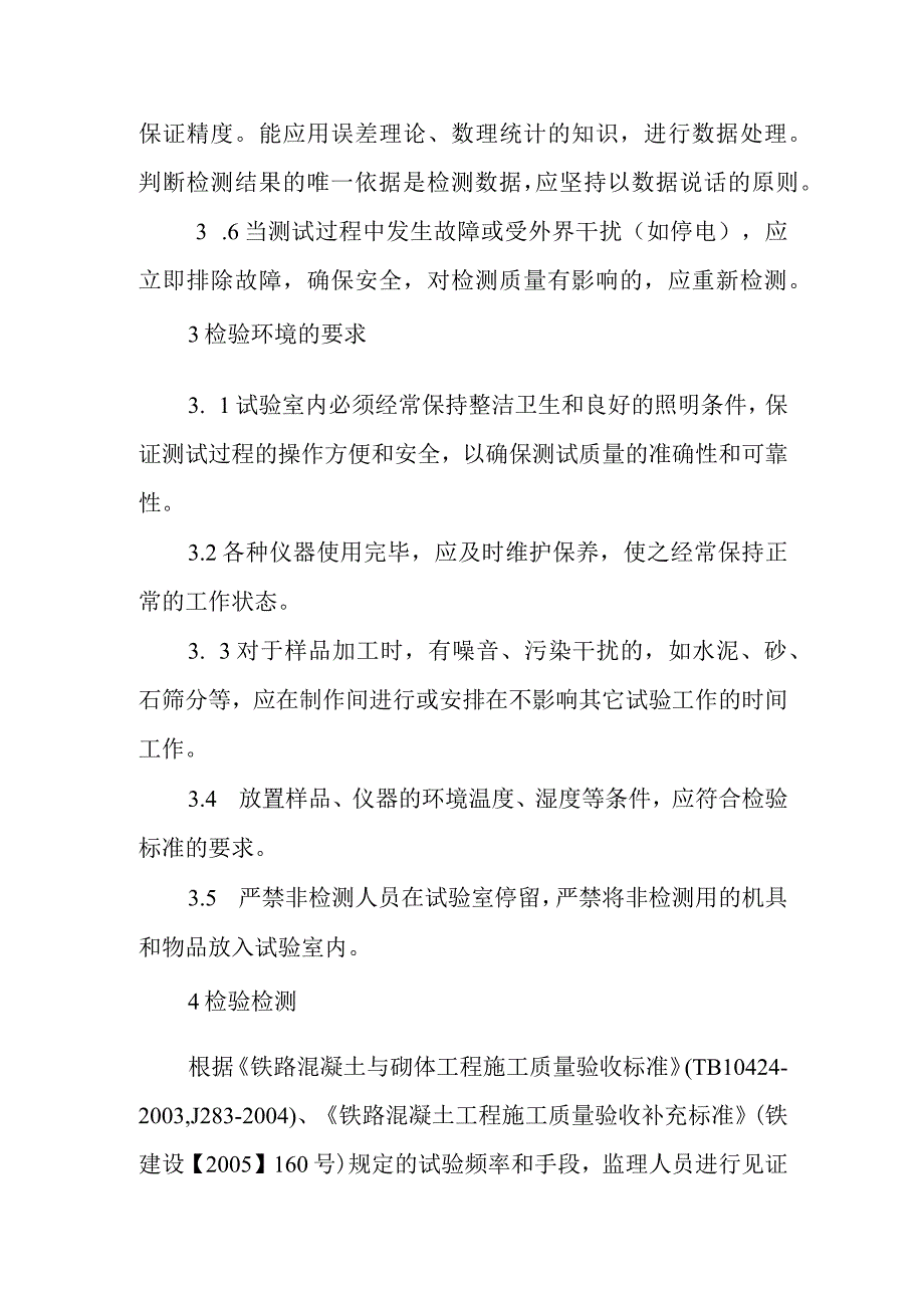 铁路客运专线四电工程建设项目检验检测与验收监理工作方法.docx_第2页