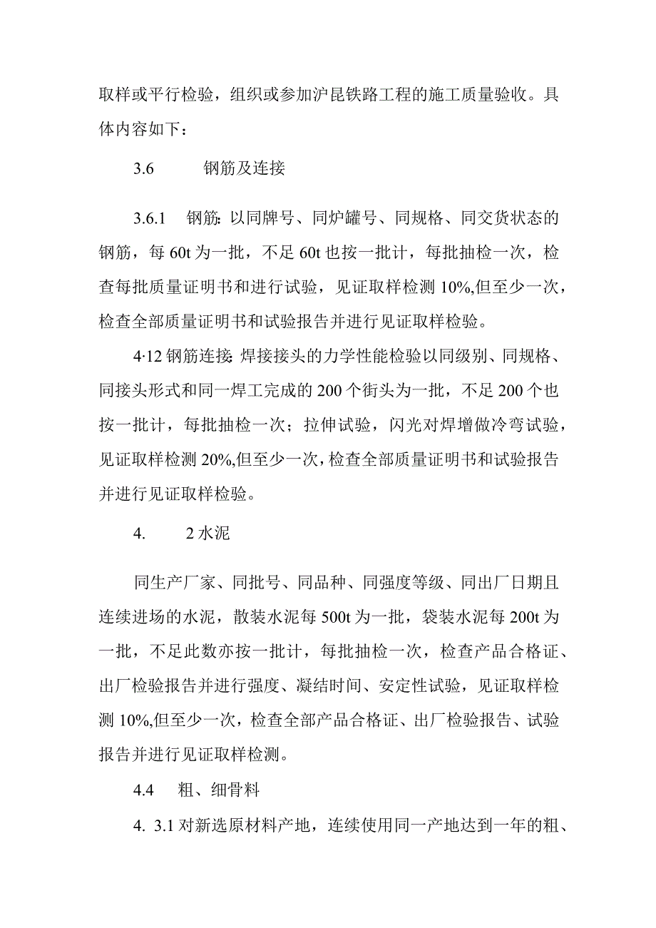 铁路客运专线四电工程建设项目检验检测与验收监理工作方法.docx_第3页