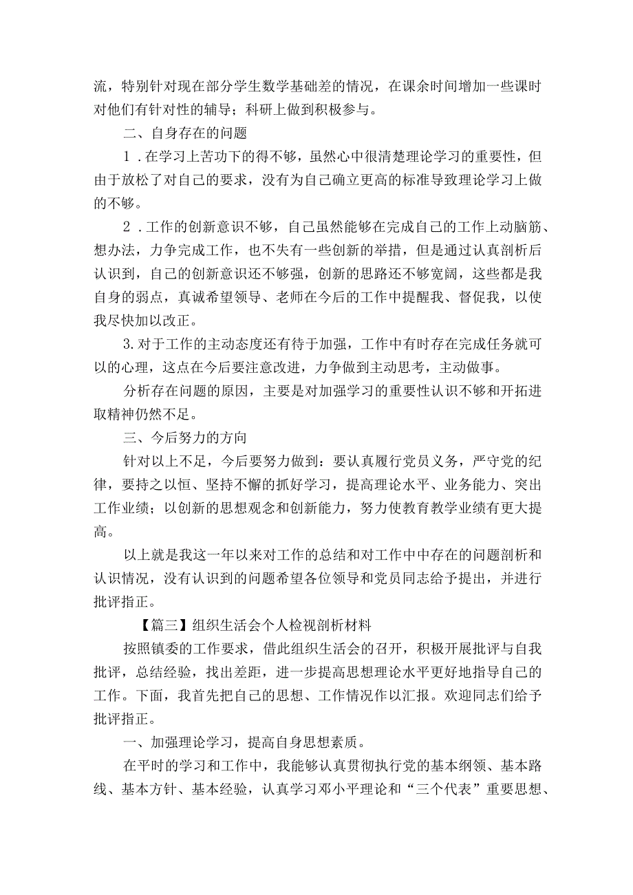 组织生活会个人检视剖析材料9篇.docx_第3页