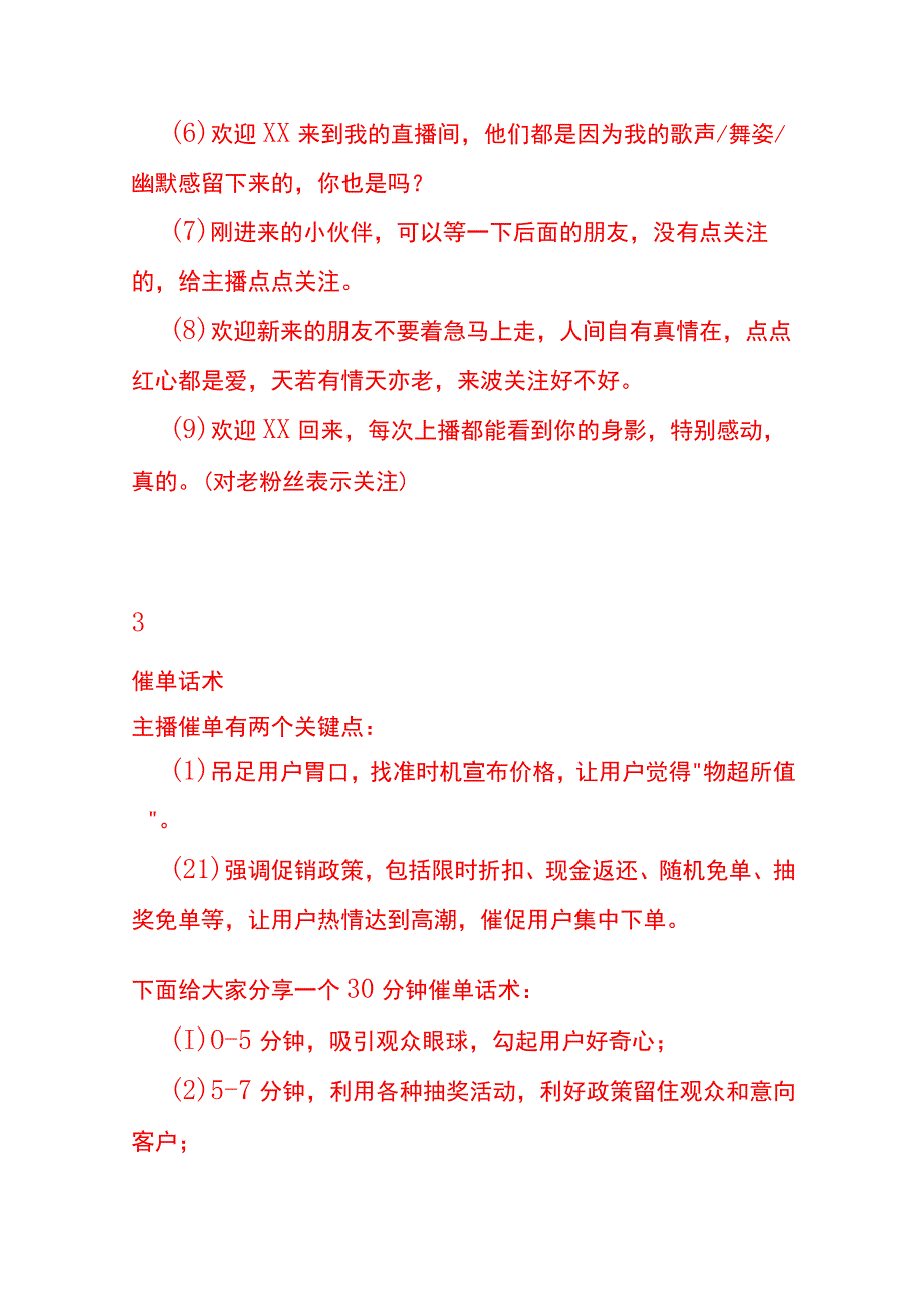 新手主播常用的话术.docx_第3页