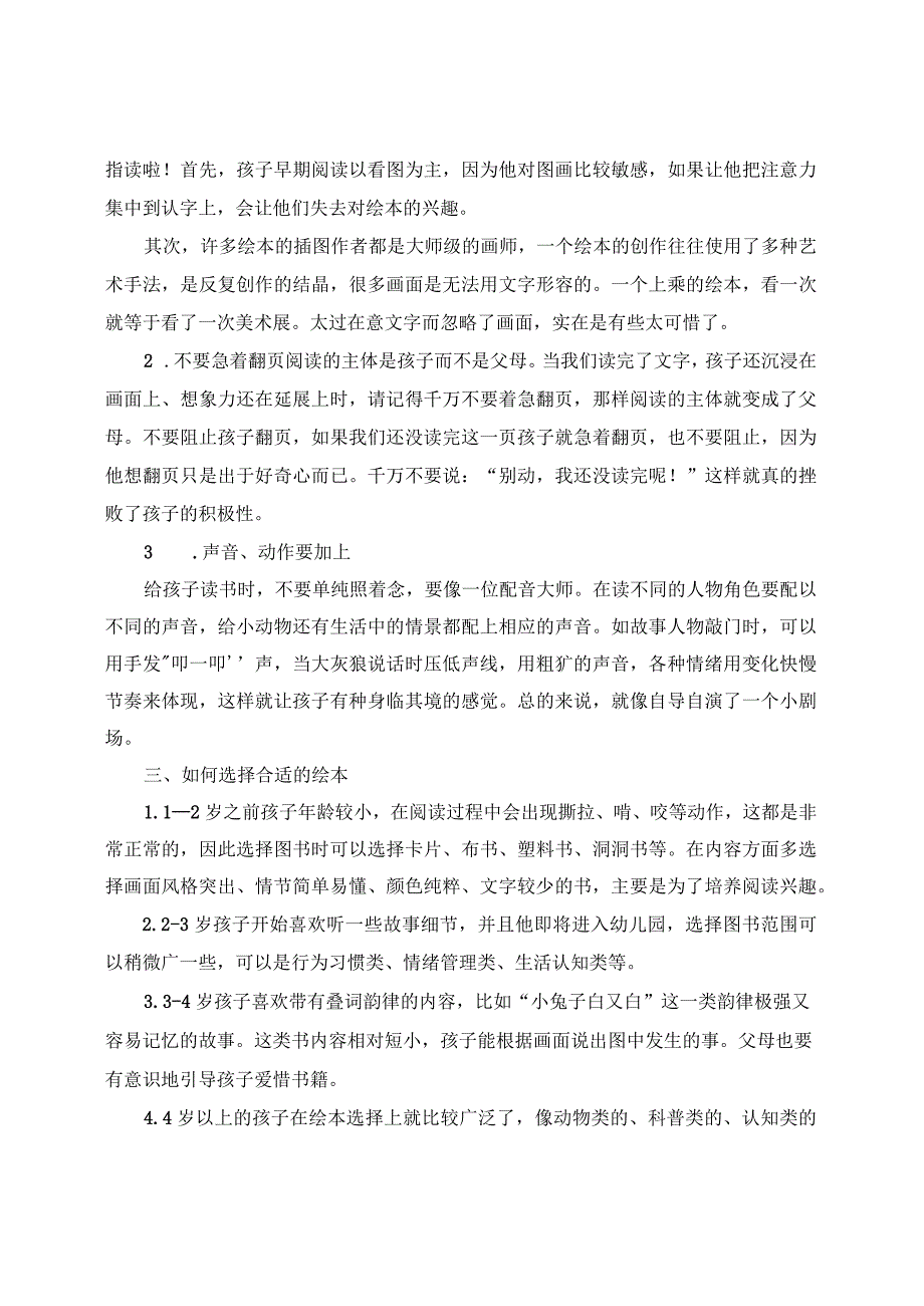 家庭教育心得分享：浅谈幼儿亲子阅读.docx_第2页