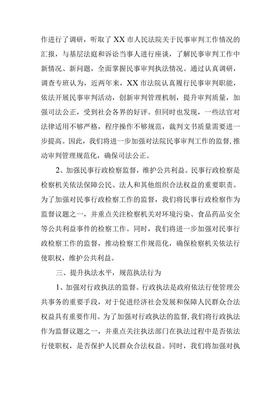 市人大办内司工委主任述职述廉报告.docx_第2页