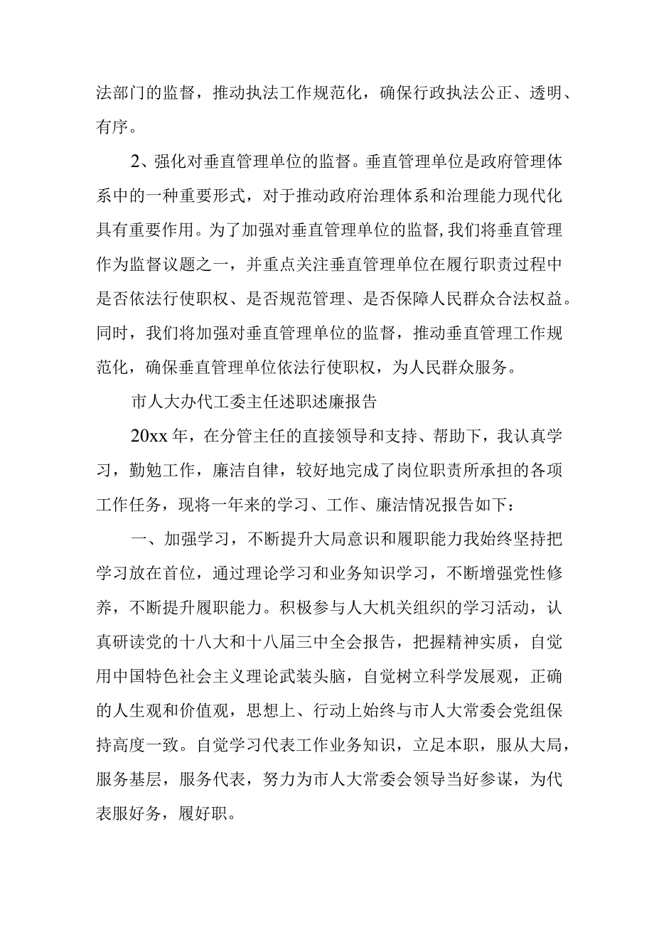 市人大办内司工委主任述职述廉报告.docx_第3页