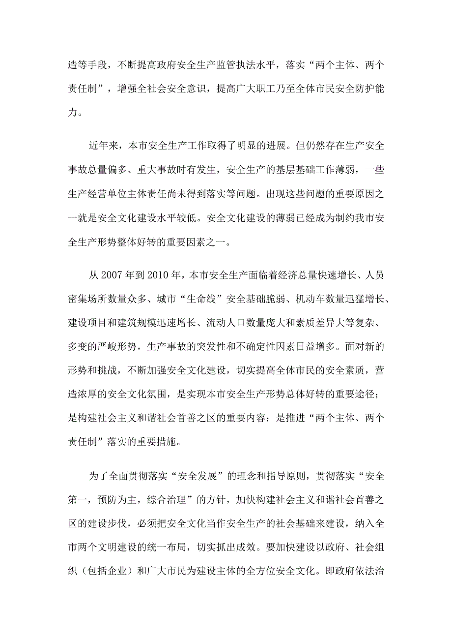 安全文化建设纲要.docx_第2页