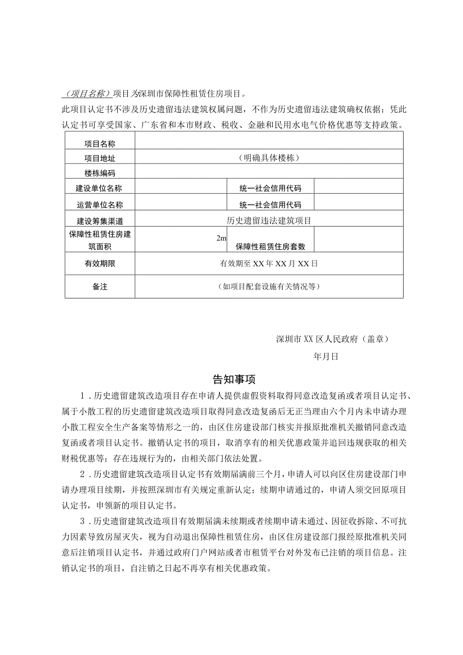 深圳市保障性租赁住房项目认定书模板.docx_第3页